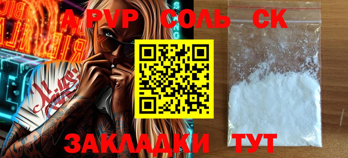 Альфа ПВП Crystall  Вход с VPN  цены наркотик  Alfa_PVP СК  Бутурлиновка 