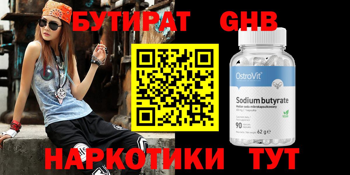 БУТИРАТ бутик  Вход с VPN  Бутурлиновка 