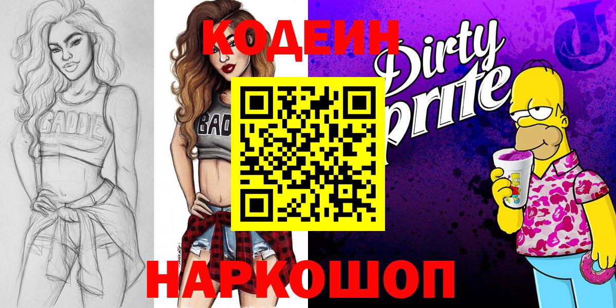 Кодеиновый сироп Lean напиток Lean (лин) Бутурлиновка
