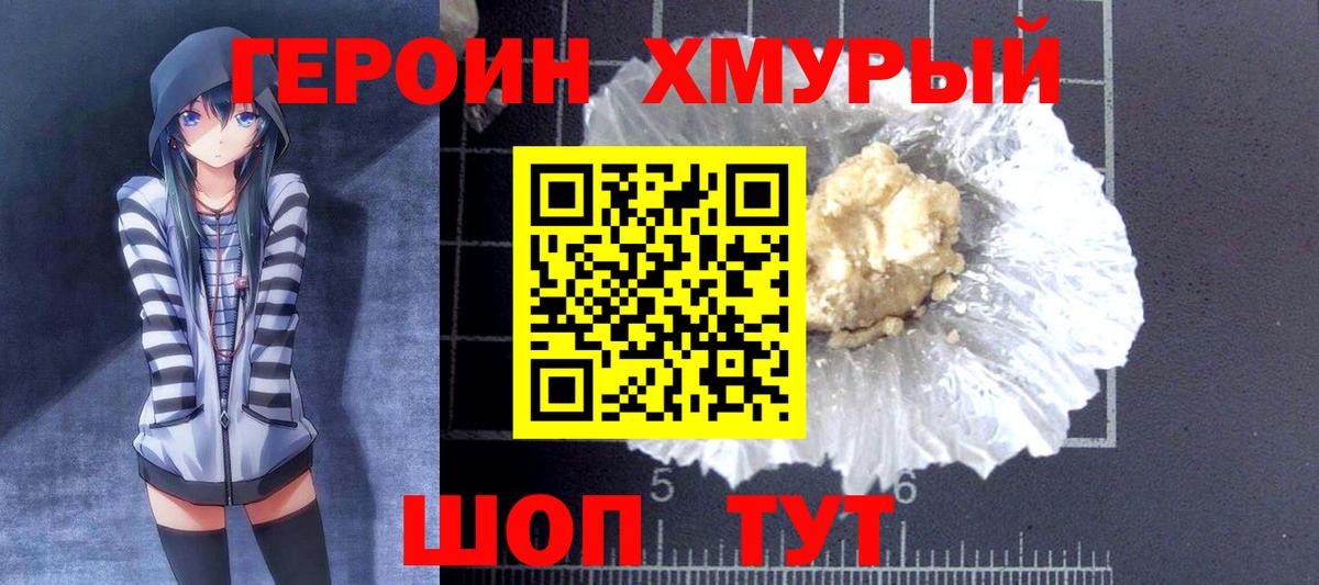 ГЕРОИН афганец  Вход с VPN  Бутурлиновка 