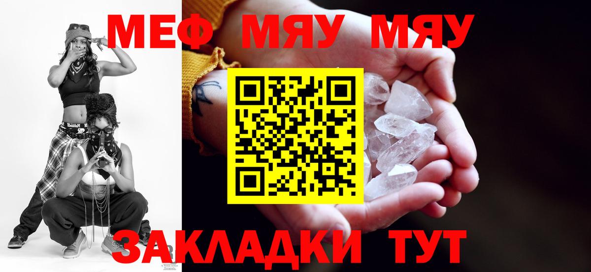 Бутурлиновка  Меф мяу мяу  МЕФ  МЯУ-МЯУ VHQ  Вход с VPN 
